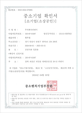 중소기업확인서